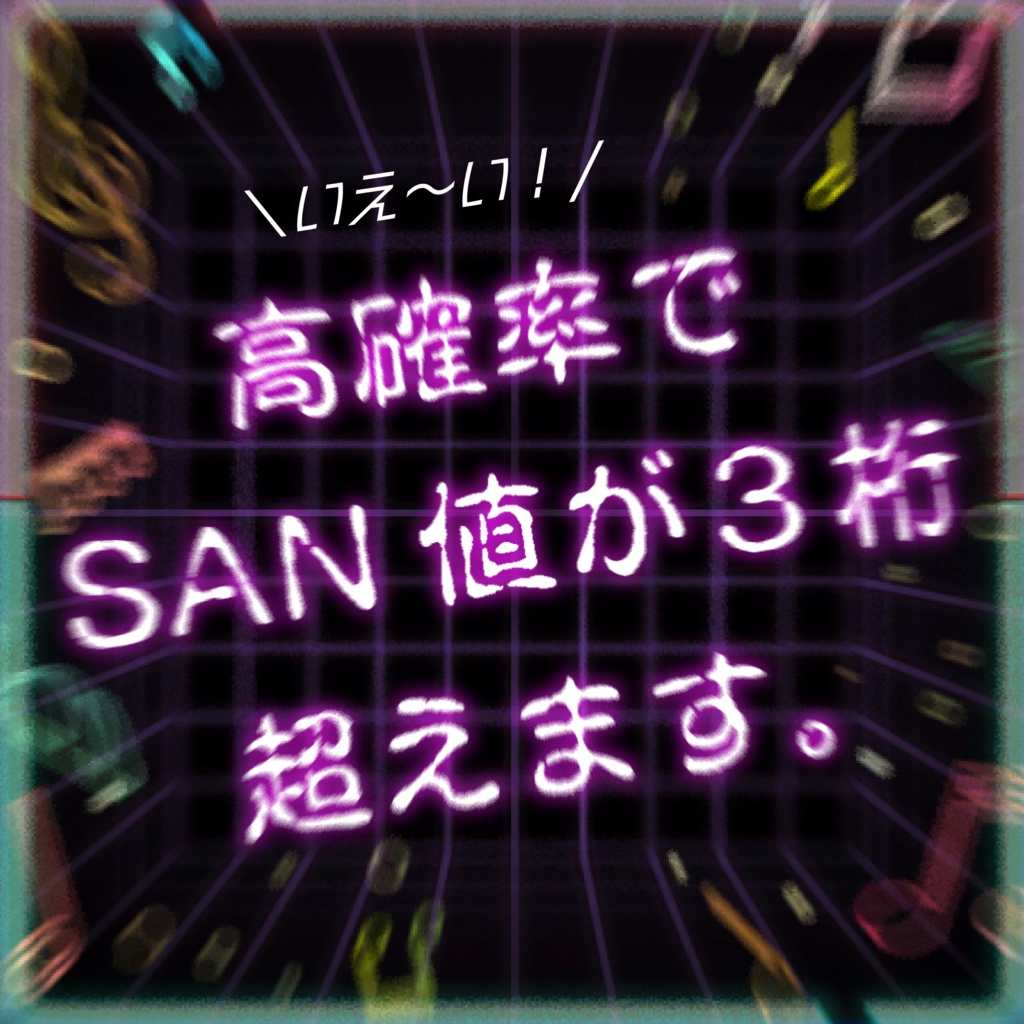 【ポトラ2026新規】Break And Note Glitch!【CoCシナリオ】SPLL:E188515