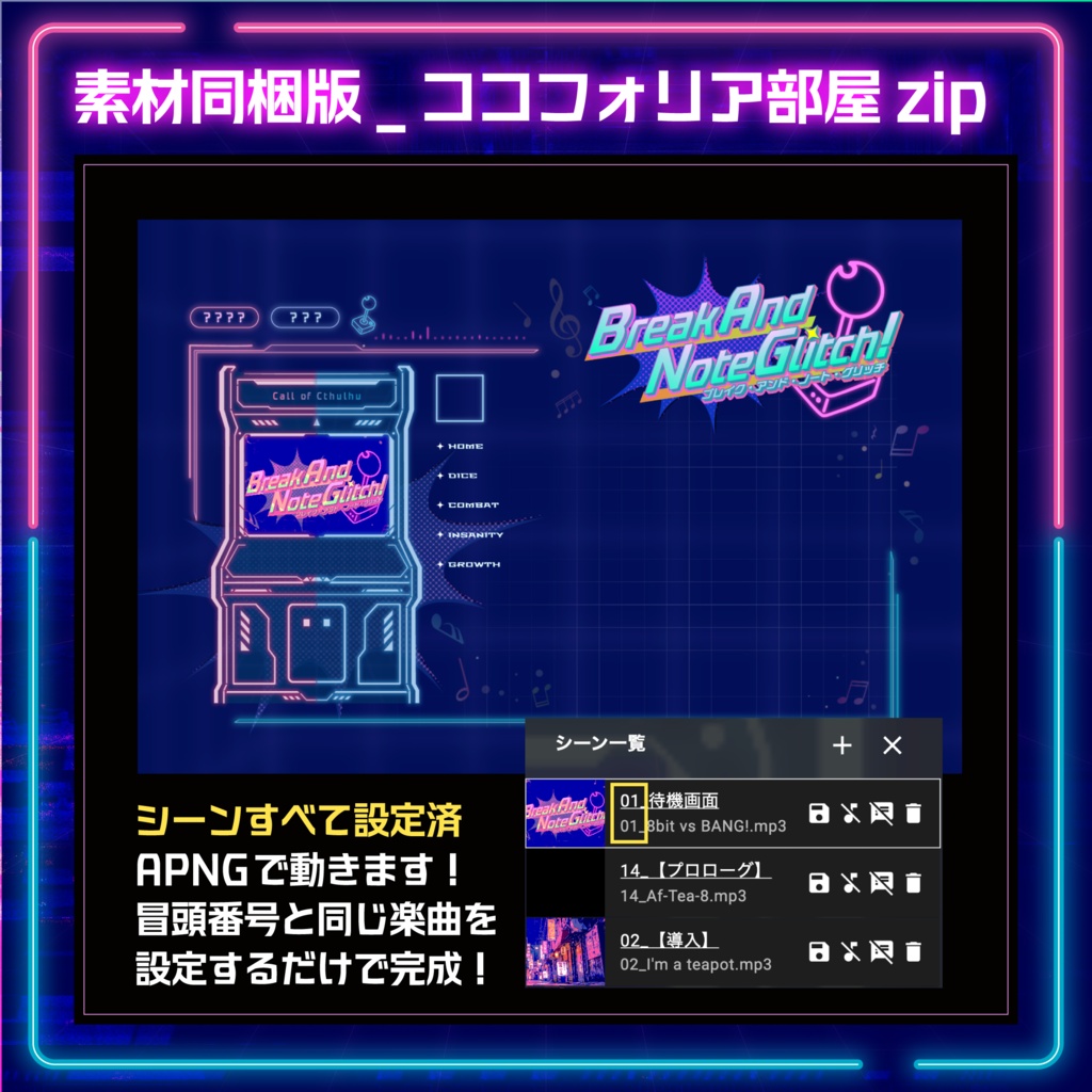 【ポトラ2026新規】Break And Note Glitch!【CoCシナリオ】SPLL:E188515