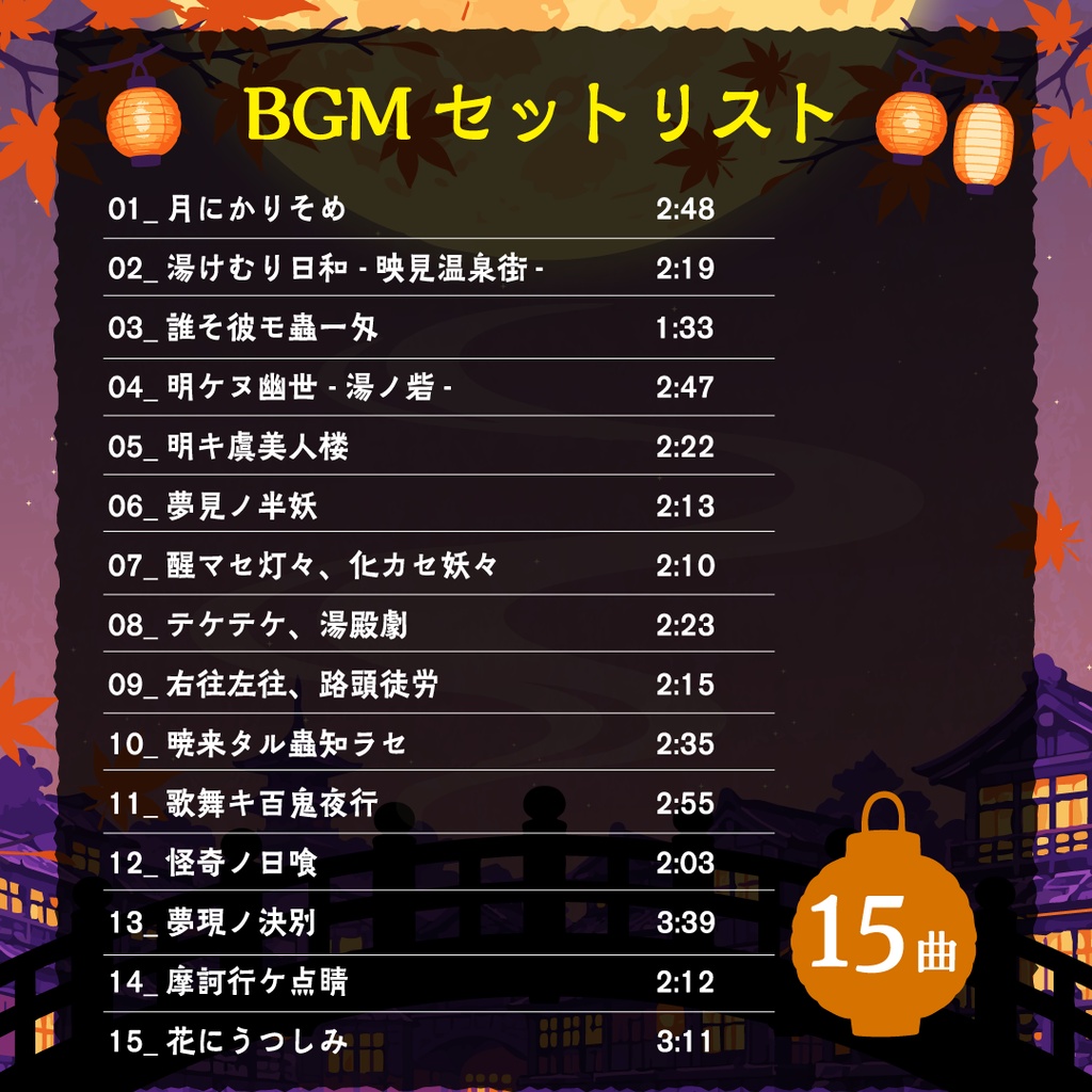 「まかれ!湯けむり百鬼夜行」【CoCシナリオ】SPLL:E186188