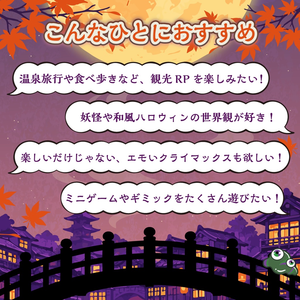 「まかれ!湯けむり百鬼夜行」【CoCシナリオ】SPLL:E186188