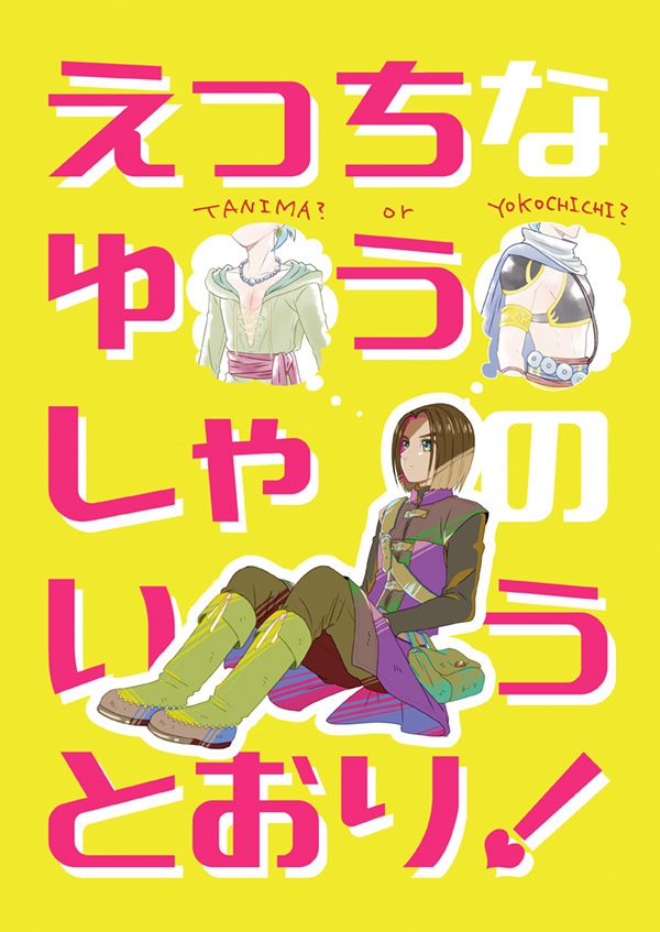 完売しました【送料164円(匿名配送になりません)】えっちなゆうしゃの