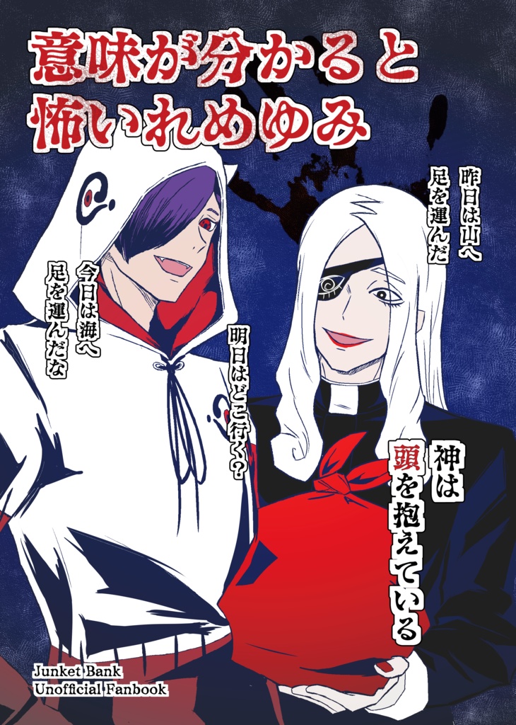 意味が分かると怖いれめゆみ