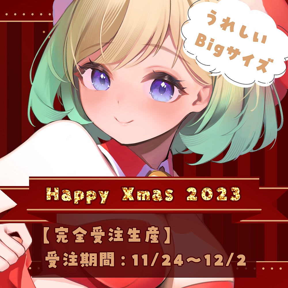 【受注生産】アクリルフィギュア【Happy Xmas 2023】