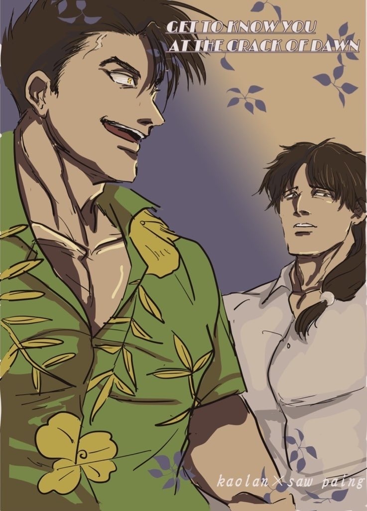 ガオサー GET TO KNOW YOU AT THE CRACK OF DAWN