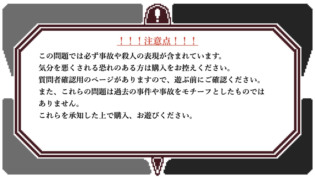 ウミガメのスープ_不死疑編