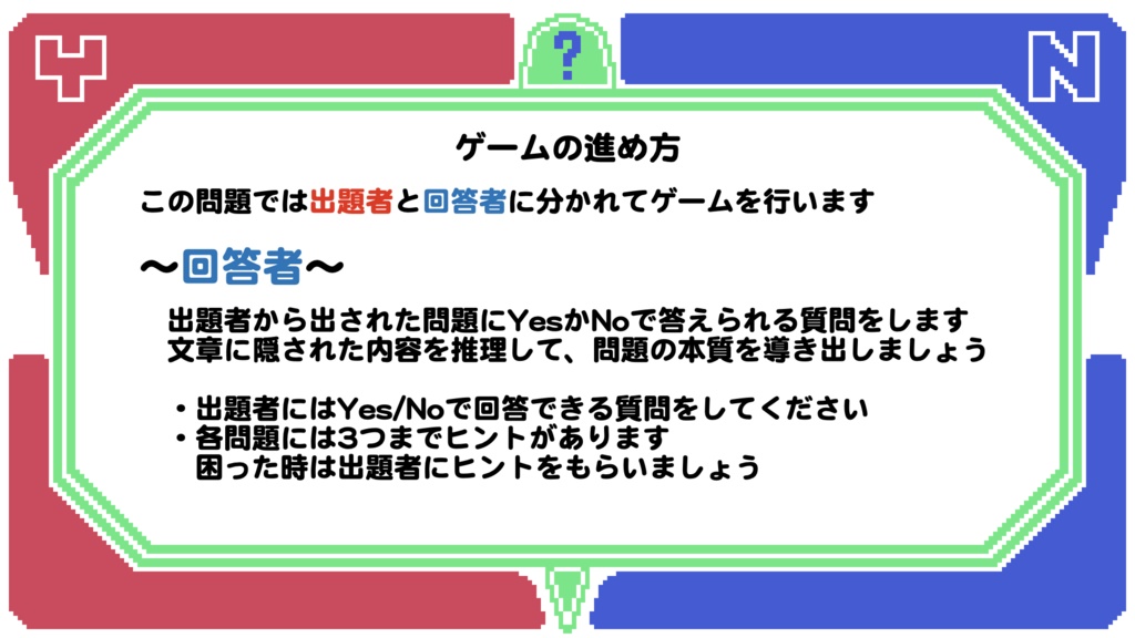 ウミガメのスープ_日常?編その2