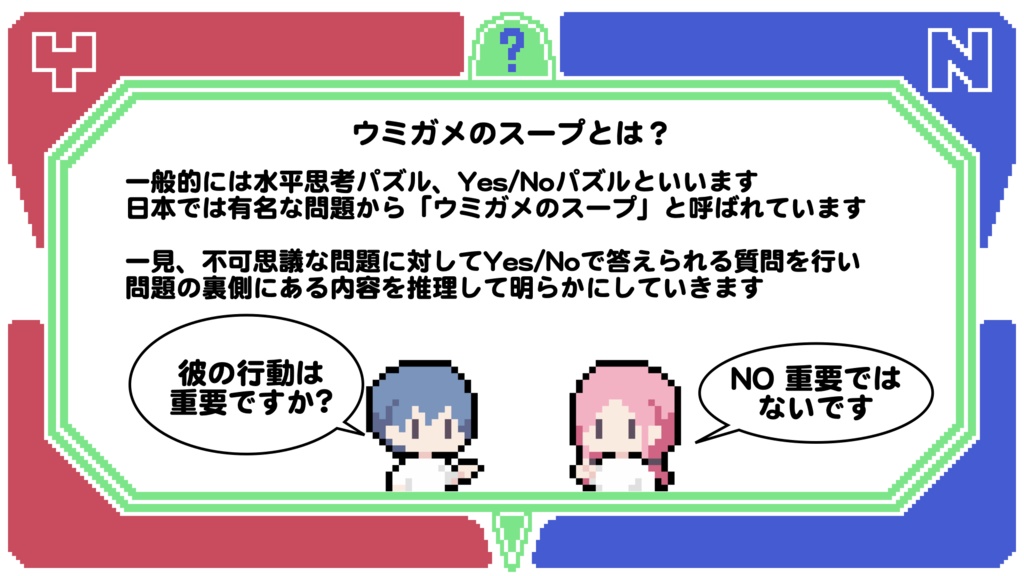 ウミガメのスープ_日常?編その2