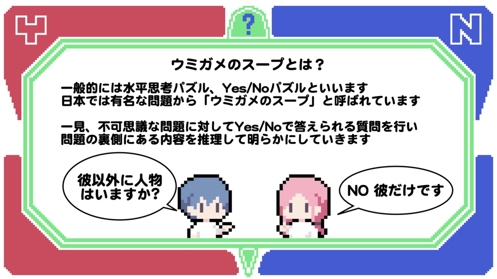 ウミガメのスープ_日常?編その3