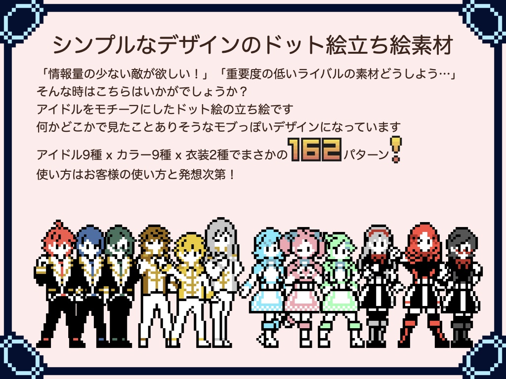ドット絵立ち絵_アイドル編(40種+α)