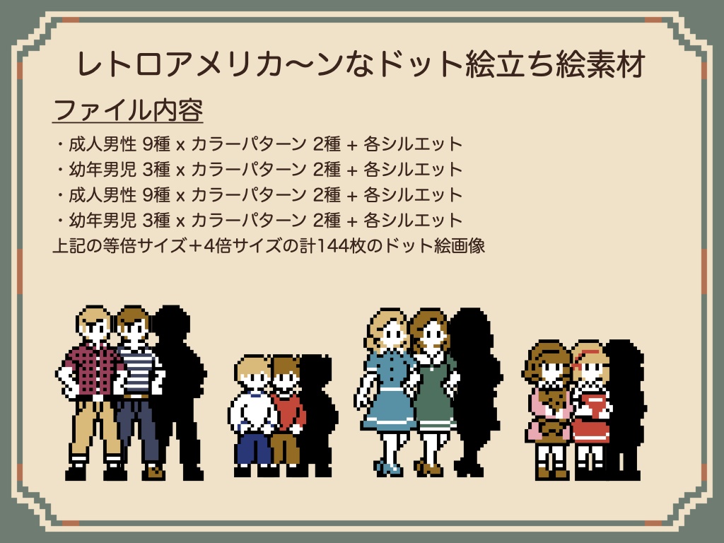 ドット絵立ち絵_レトロアメリカ(1950年)編(48種+α)