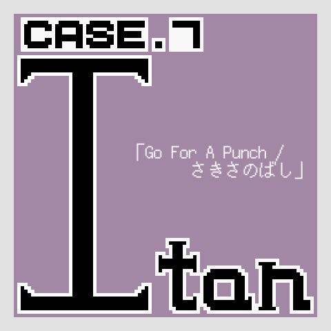 クトゥルフ神話TRPG 7版シナリオ「Itan Case7 Go For A Punch/さきさのばし」