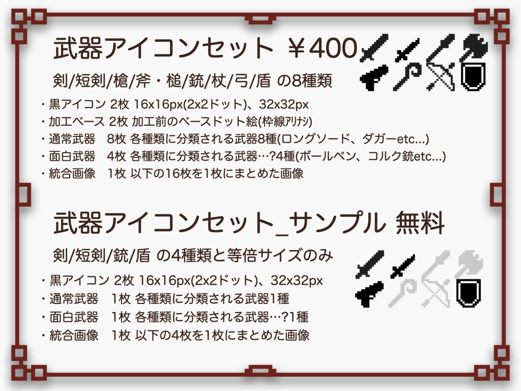 【無料サンプルあり】32x32px 武器アイコン96種セット
