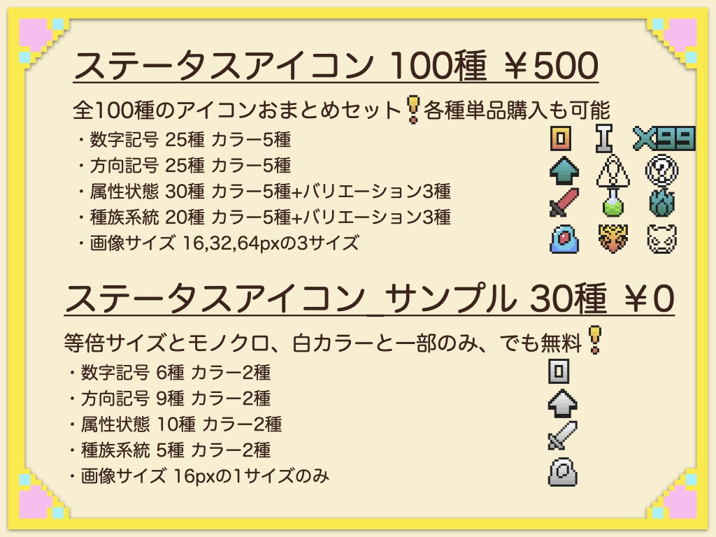 【無料サンプルあり】16x16px ステータスアイコン100種セット