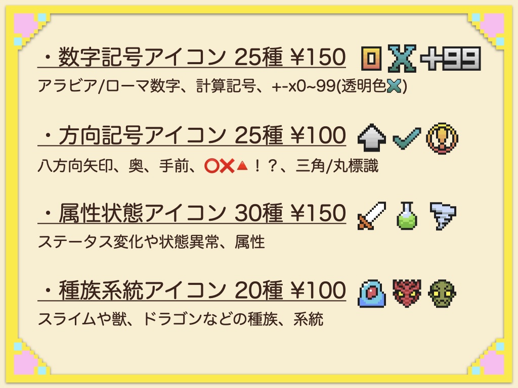 【無料サンプルあり】16x16px ステータスアイコン100種セット