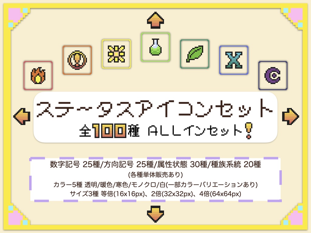 【無料サンプルあり】16x16px ステータスアイコン100種セット