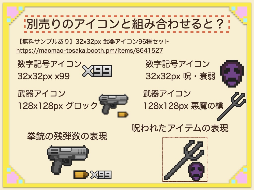 【無料サンプルあり】16x16px ステータスアイコン100種セット