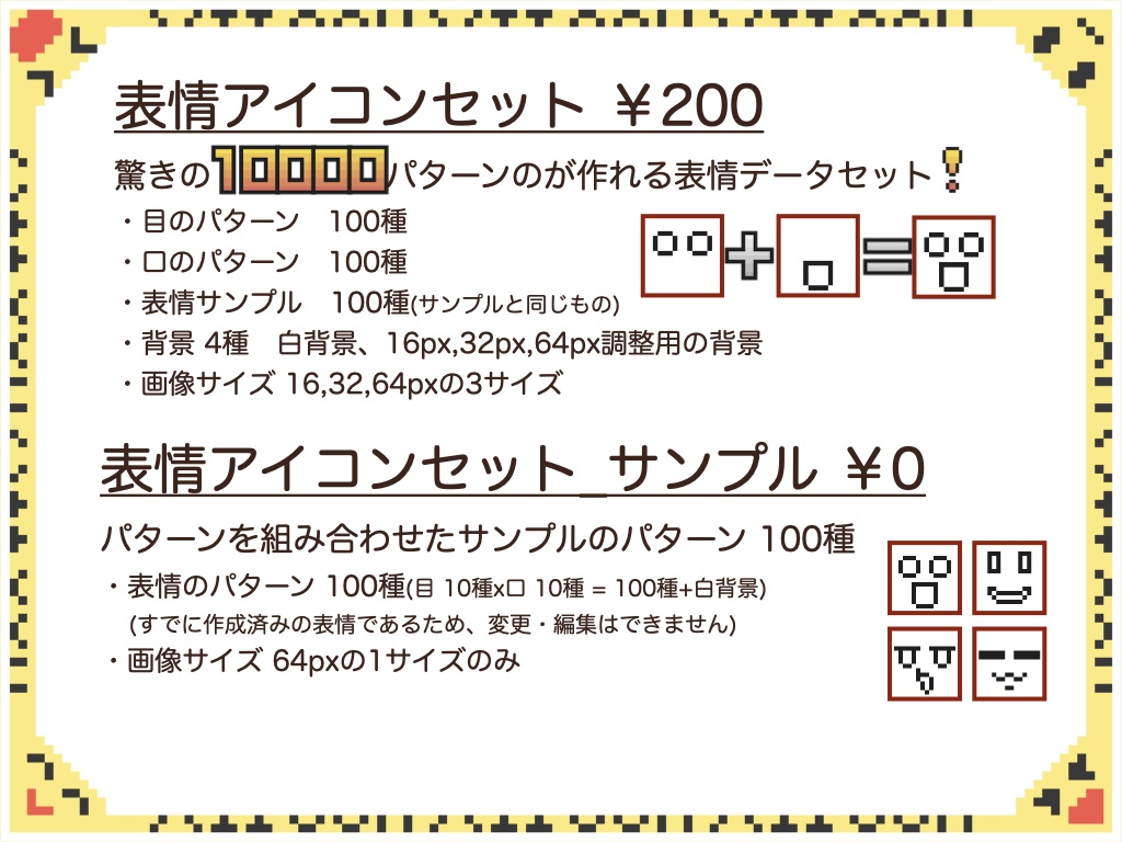 【無料サンプルあり】16x16px 表情アイコン100x100種セット
