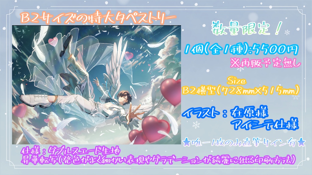 【2022年一周年記念限定グッズ】タペストリー(大サイズ)【数量限定】
