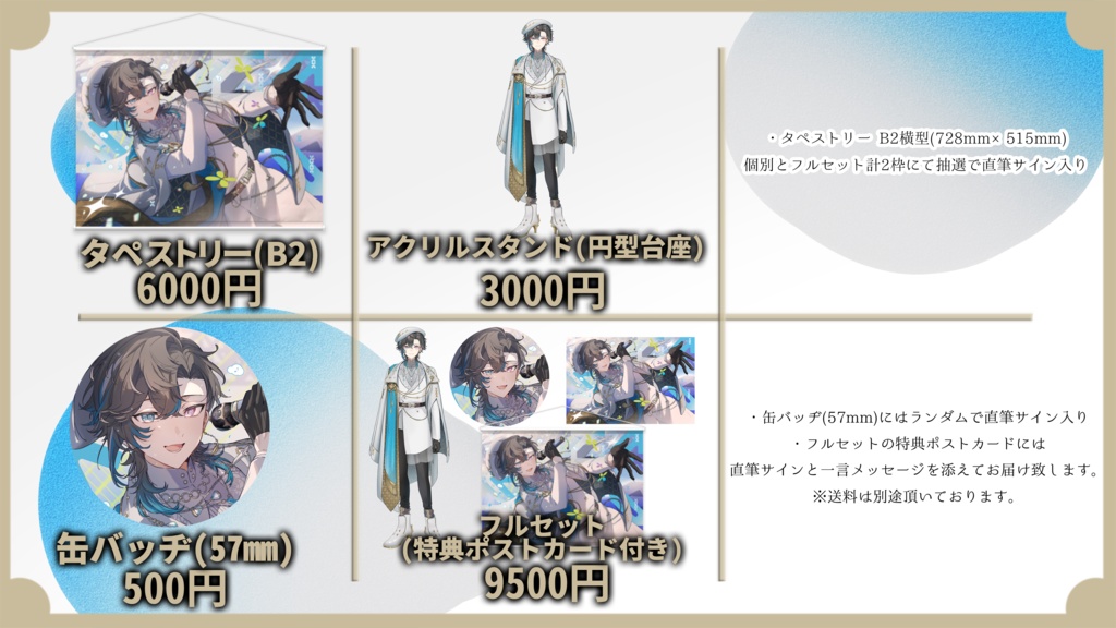 【受注生産】帝斗-新衣装記念グッズ-