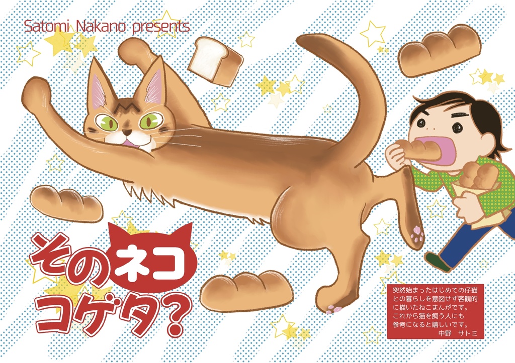 そのネココゲタ？first edition