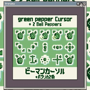 ピーマンカーソルセット / Green Pepper Cursor Set