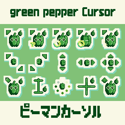 ピーマンカーソルセット / Green Pepper Cursor Set