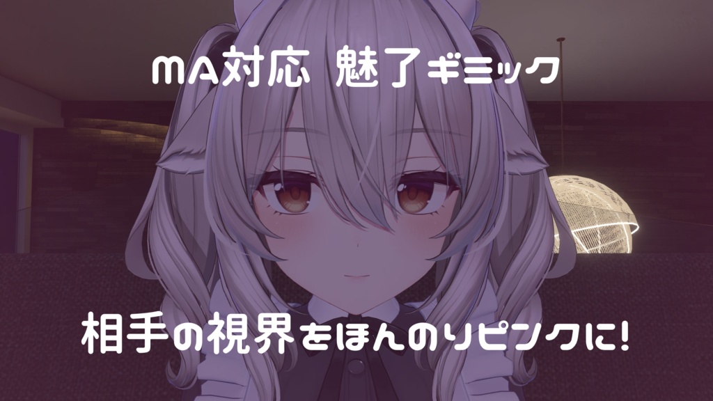 相手を魅了!Charmギミック