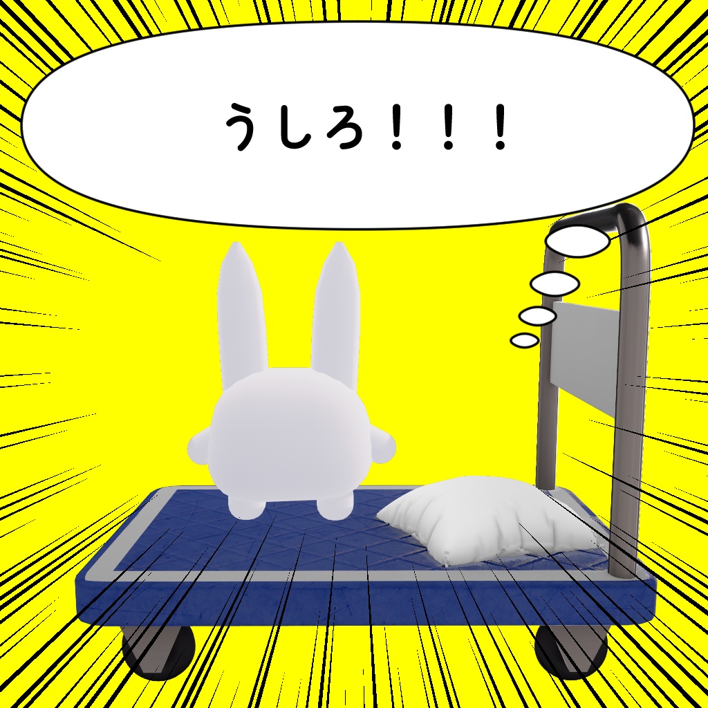 ムチォを運ぶやつ -うがねぼっくす-