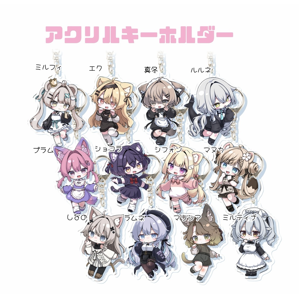【リアルグッズ】VRChatアバター  アクリルキーホルダー