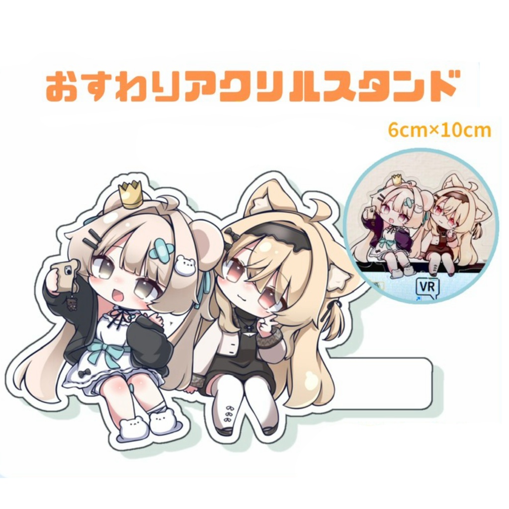 おすわりアクリルスタンド