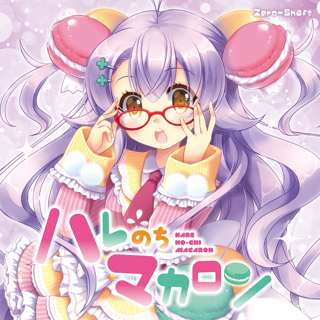 ハレのちマカロン［MP3：320kbps］