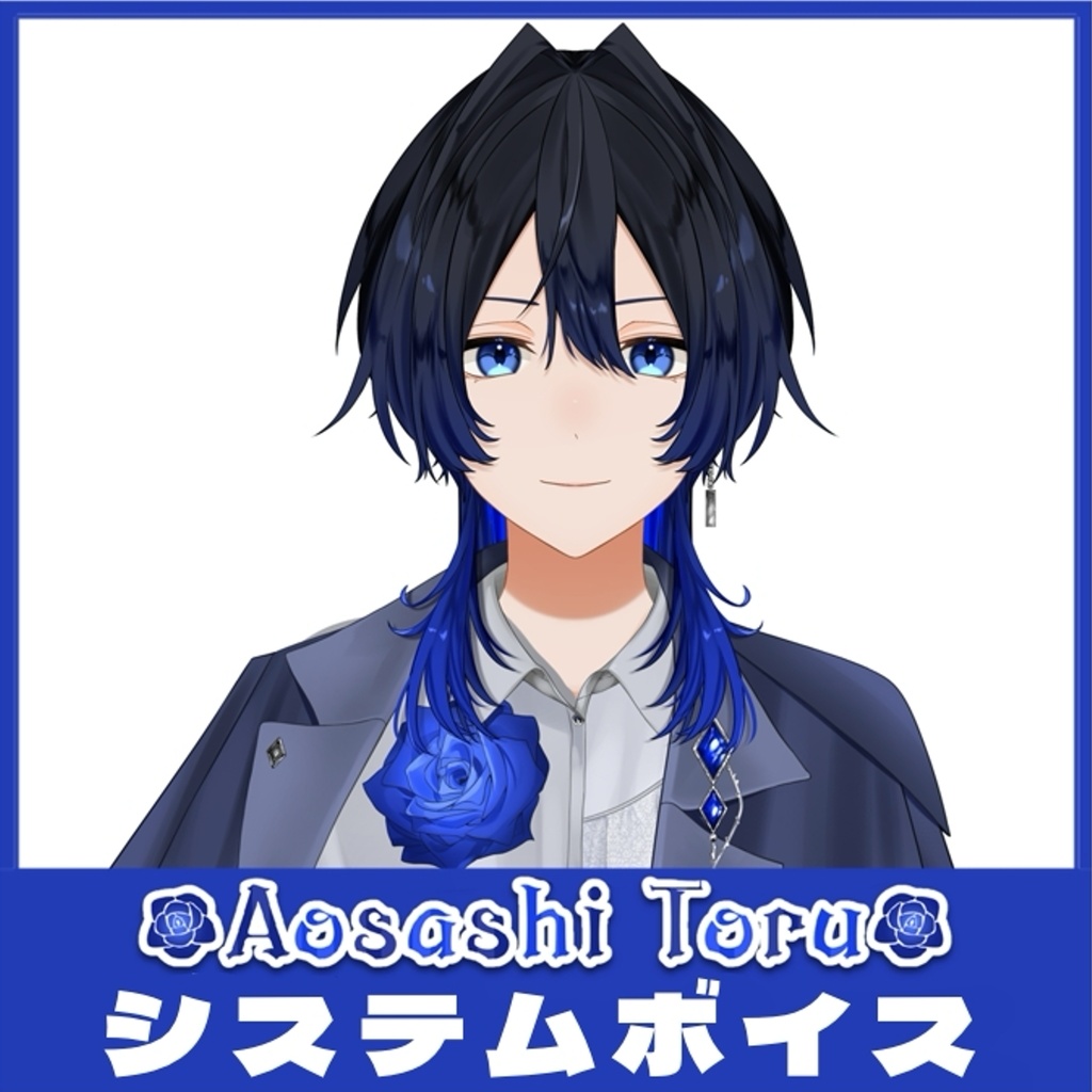 青差とおるシステムボイス