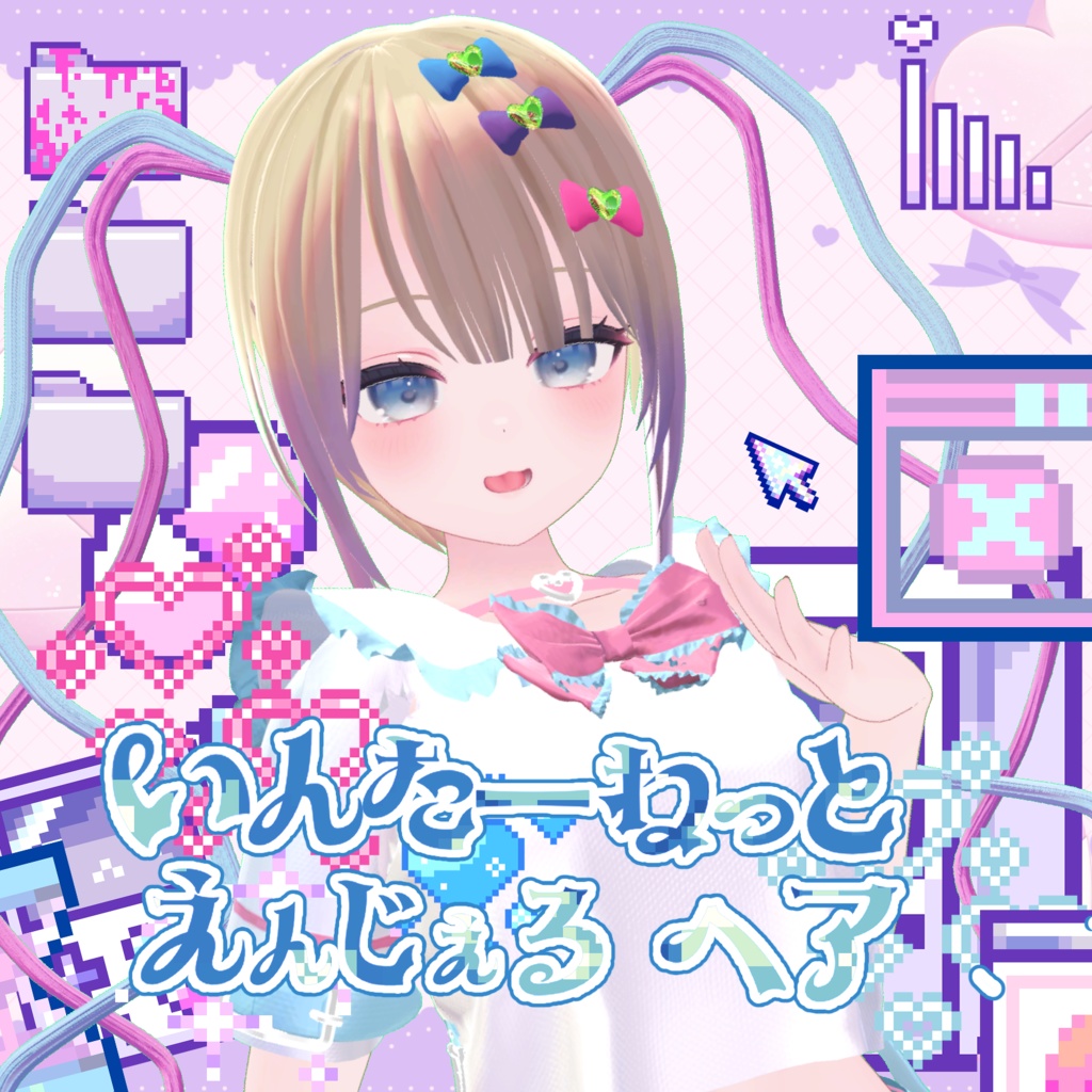 いんたーねっとえんじぇるヘア【sale】