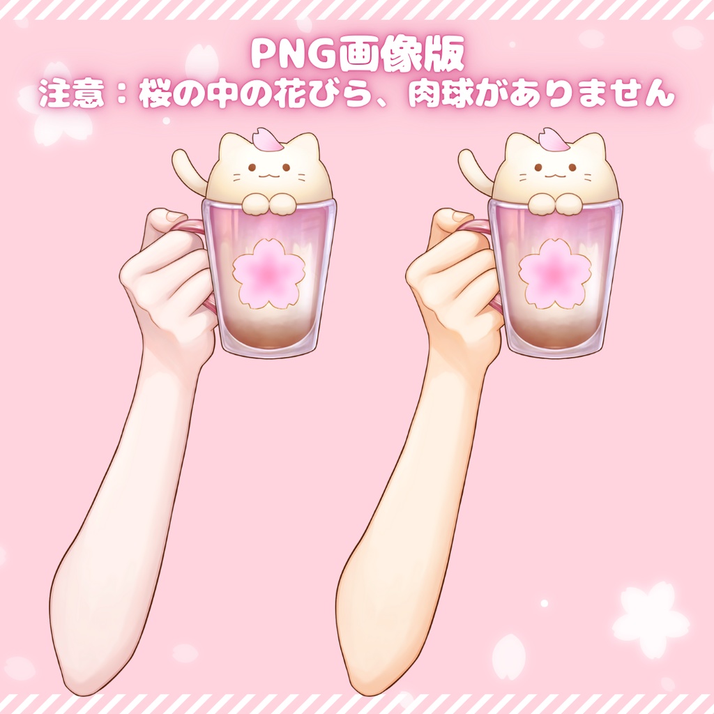 【 Vtuber向け 動く手の素材 】動く桜猫ラテを持つ手【 VTS対応 Live2D素材 】