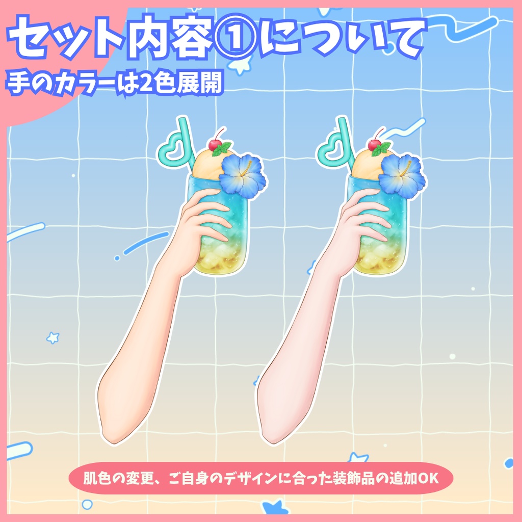 【 Vtuber向け 配信素材】カラバリ6色 夏フロート手持ち/置き型