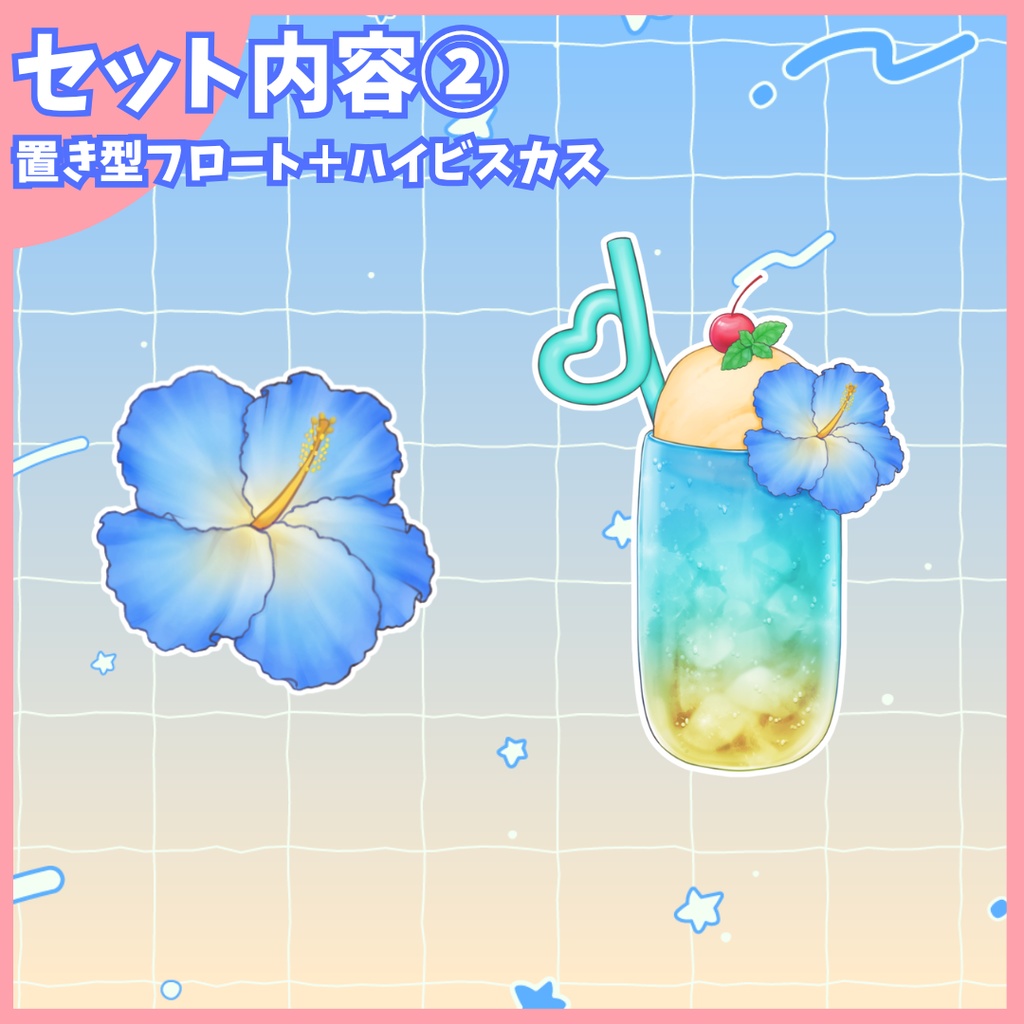 【 Vtuber向け 配信素材】カラバリ6色 夏フロート手持ち/置き型
