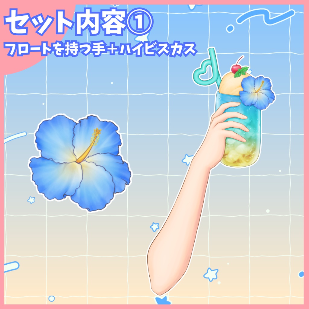 【 Vtuber向け 配信素材】カラバリ6色 夏フロート手持ち/置き型