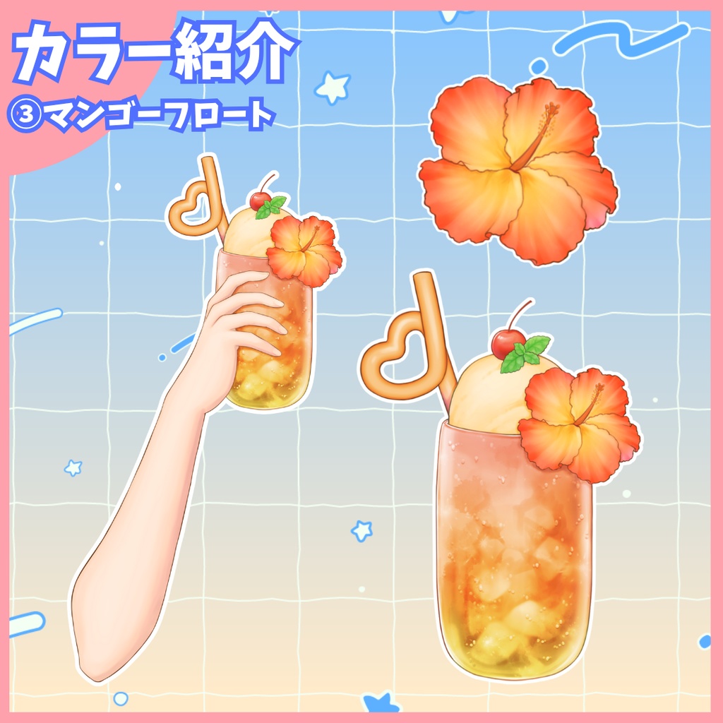 【 Vtuber向け 配信素材】カラバリ6色 夏フロート手持ち/置き型