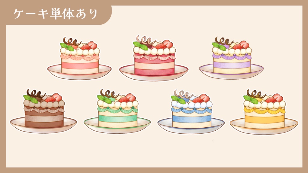 【Vtuber向け 手素材】数字でお祝いできるケーキ/カラバリ7色/肌色調整用レイヤー付き