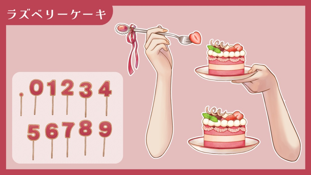 【Vtuber向け 手素材】数字でお祝いできるケーキ/カラバリ7色/肌色調整用レイヤー付き