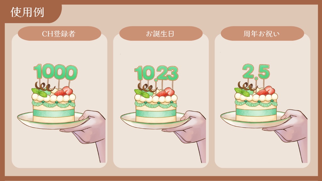 【Vtuber向け 手素材】数字でお祝いできるケーキ/カラバリ7色/肌色調整用レイヤー付き