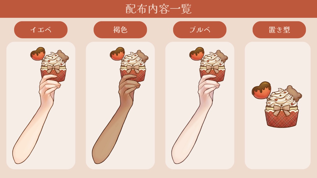 【フリー素材】Vtuber向け カップケーキを持つ手