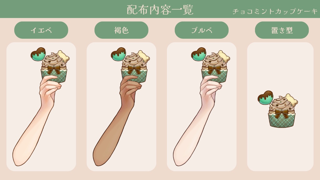 【フリー素材】Vtuber向け カップケーキを持つ手【カラバリ3種類】