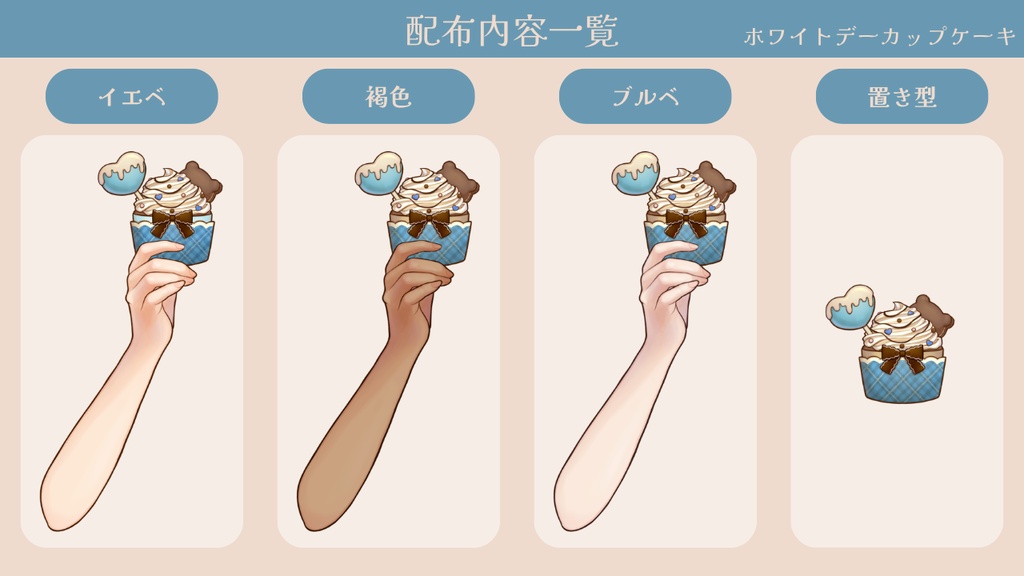 【フリー素材】Vtuber向け カップケーキを持つ手【カラバリ3種類】