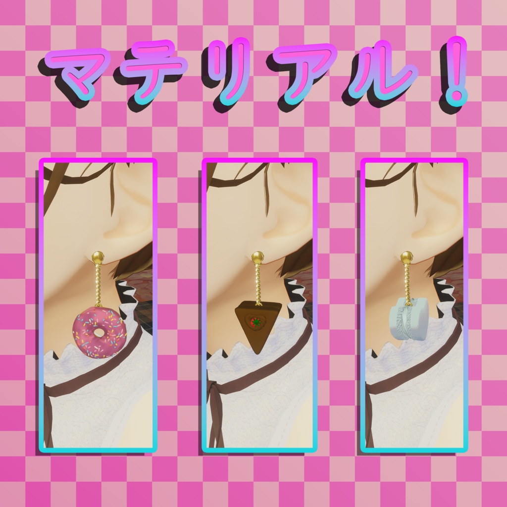 かわいい スイーツ ピアス!! | Cute Baked Sweets Earrings!