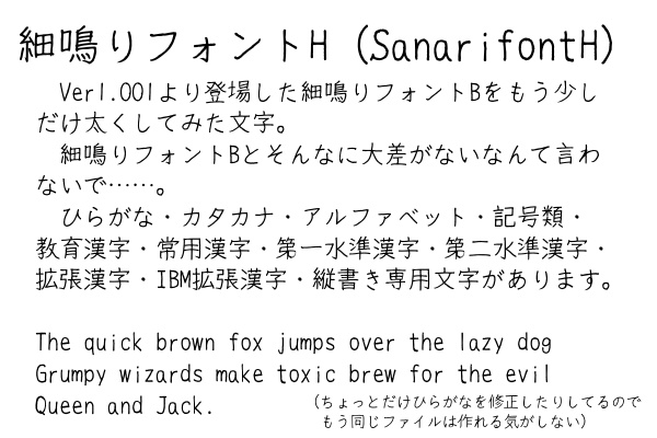 細鳴りフォント