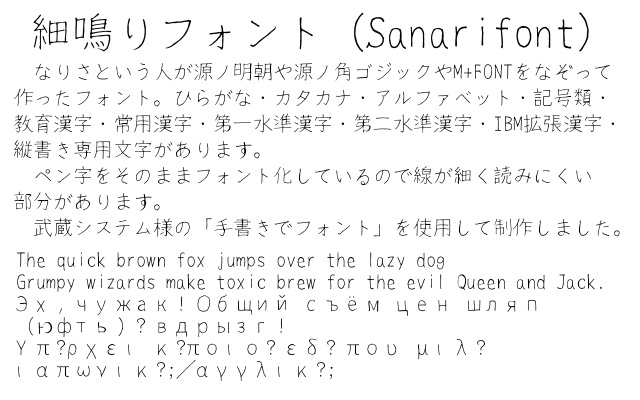 細鳴りフォント