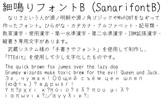 細鳴りフォント