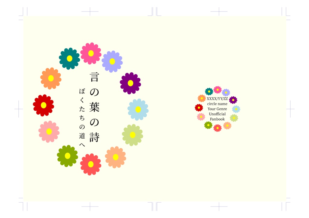 同人誌印刷用表紙　Flower