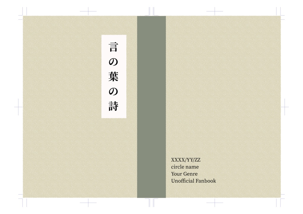 同人誌印刷用表紙　samekomon01